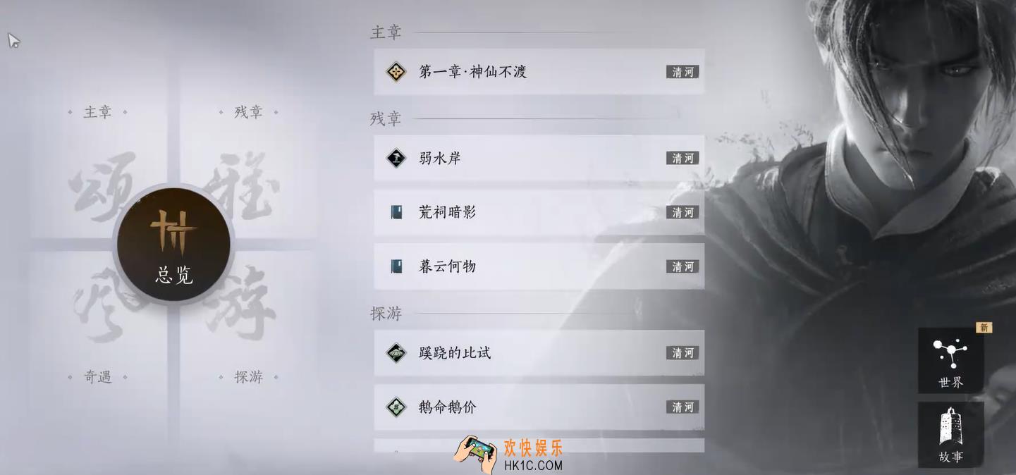 燕云十六声残章任务攻略 燕云十六声残章任务怎么完成