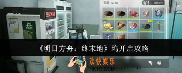 明日方舟终末地坞怎么开