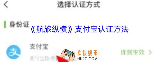 航旅纵横怎么支付宝认证