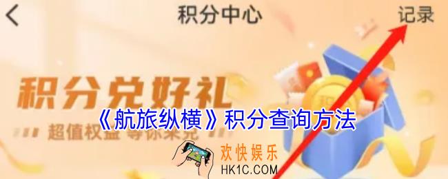 航旅纵横积分在哪里查看