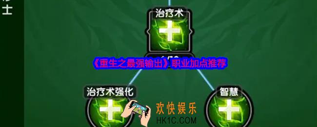 重生之最强输出怎么加点