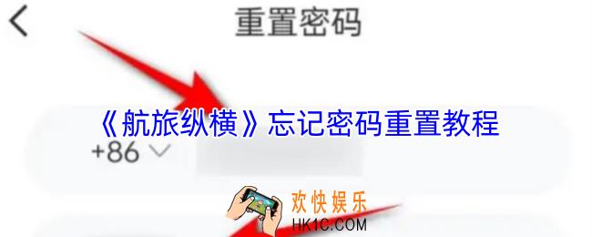 航旅纵横密码忘了怎么办