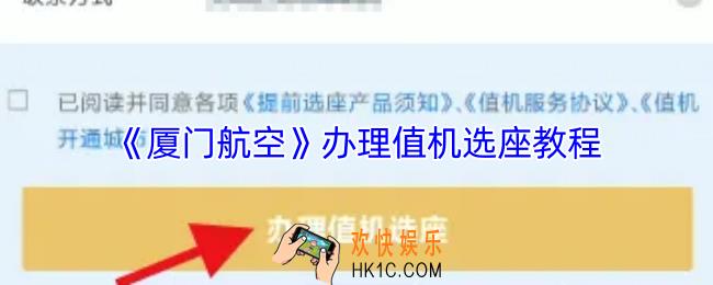 厦门航空怎么值机选座
