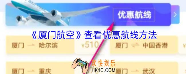 厦门航空怎么查优惠机票