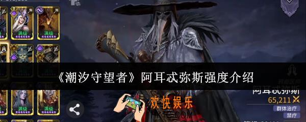 潮汐守望者阿耳忒弥斯强度怎么样
