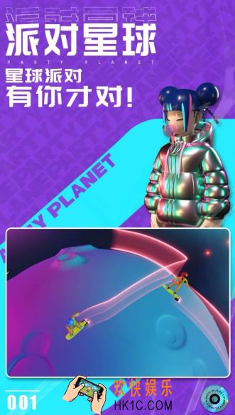 派对星球下载最新地址分享 派对星球预约地址介绍