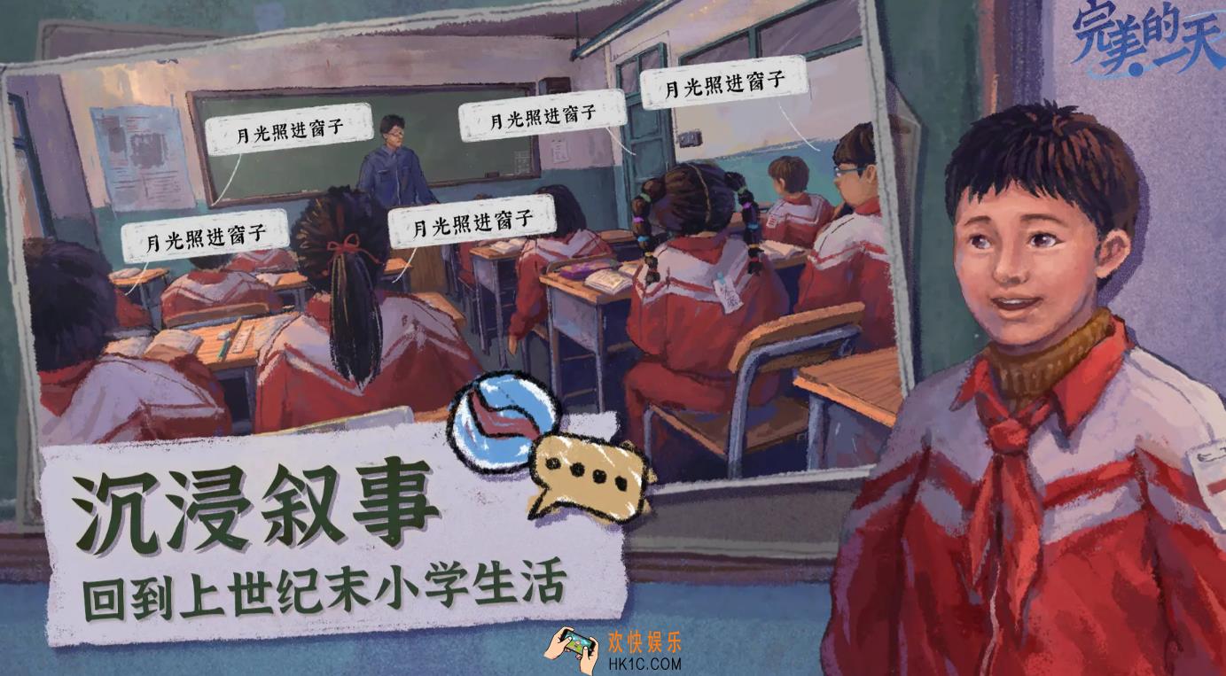 完美的一天手游正式版下载链接是什么 完美的一天手游正式版下载链接分享