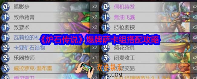 炉石传说爆牌萨卡组怎么搭配