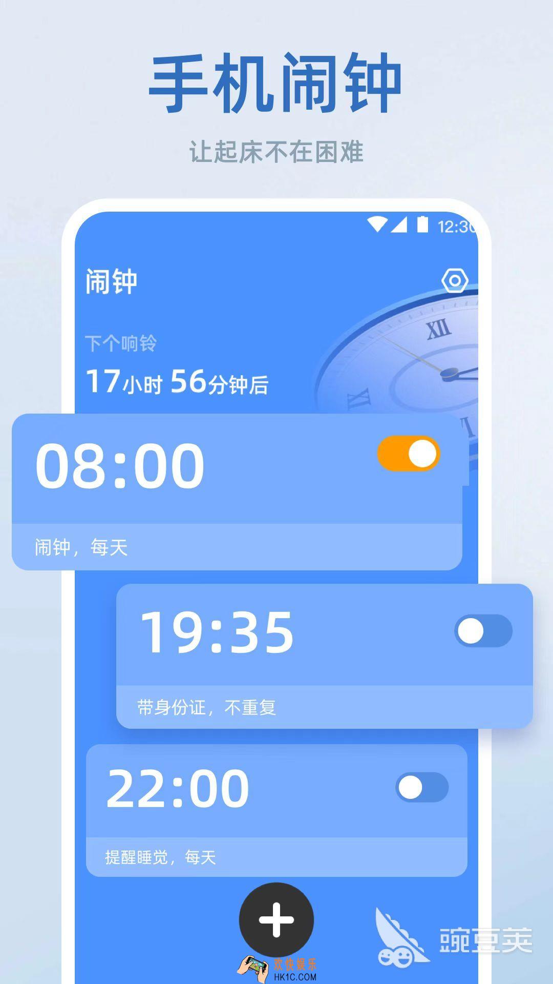 手机闹钟app有哪些 功能全面的手机闹钟软件推荐