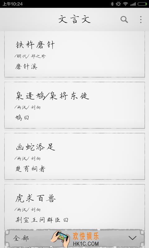 文言文翻译转换器app推荐 文言文翻译转换器应用哪个更好用