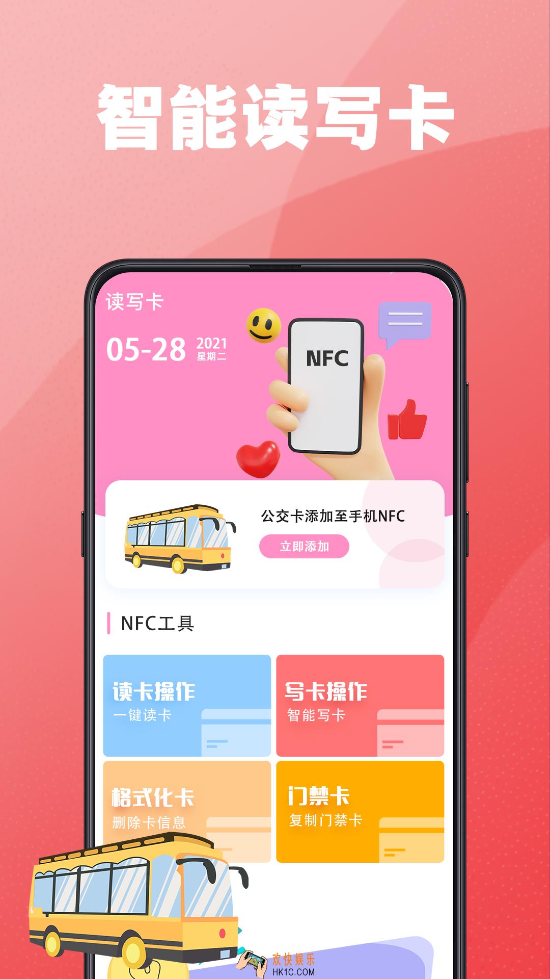 公交二维码扫码乘车软件下载推荐 好用的公交乘车类软件合集