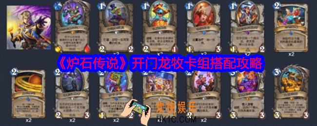 炉石传说开门龙牧卡组代码