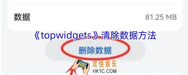 topwidgets怎么删除数据