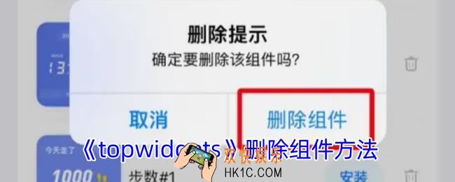 topwidgets怎么删除组件