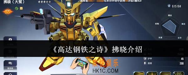高达钢铁之诗拂晓怎么样