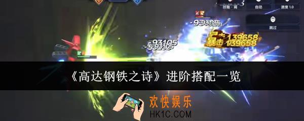 高达钢铁之诗进阶怎么搭配