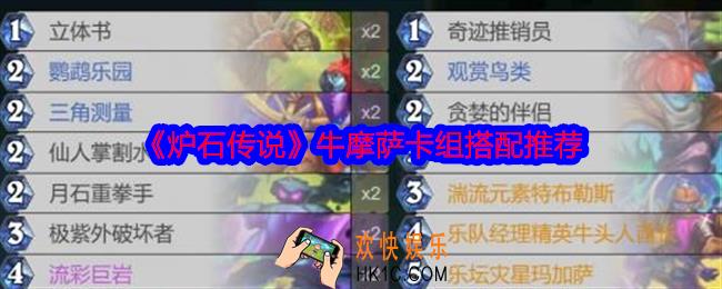 炉石传说牛摩萨卡组怎么搭配