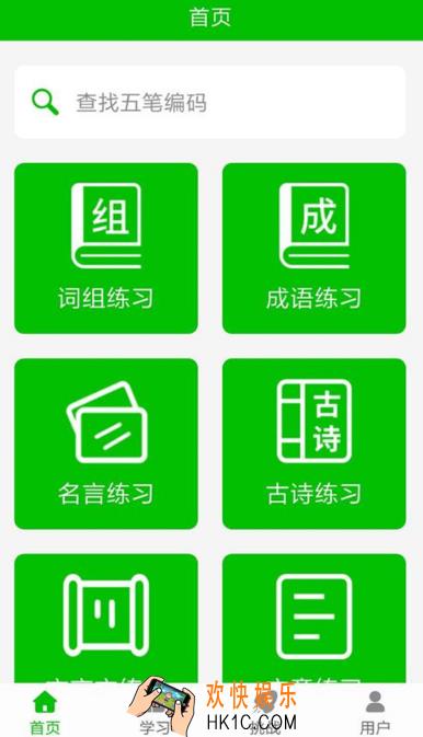 练习打字的软件有哪些 好用的练习打字app合集
