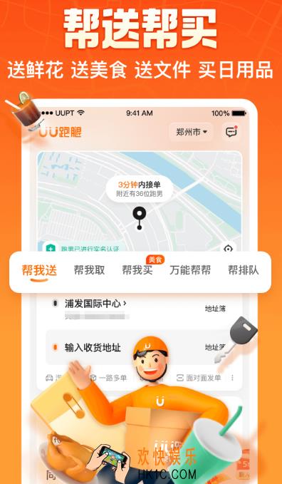 跑腿app下载哪些 实用的跑腿软件下载分享