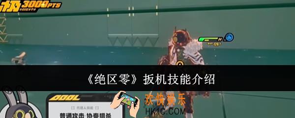 绝区零扳机技能怎么样