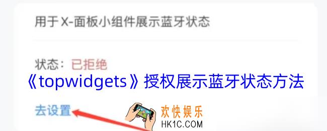 topwidgets怎么显示蓝牙状态