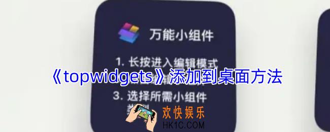 topwidgets怎么添加组件