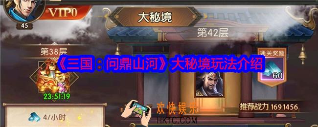 三国问鼎山河大秘境玩法介绍