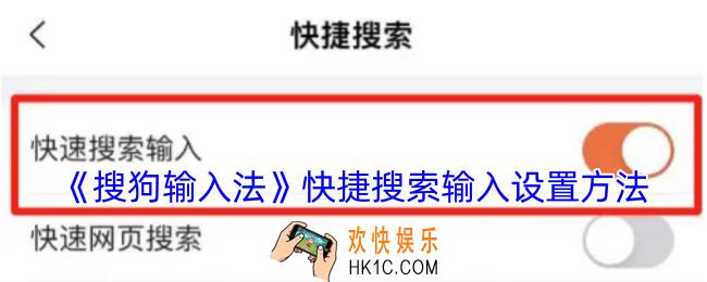 搜狗输入法快捷搜索怎么打开