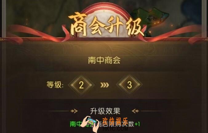 三国问鼎山河商会系统介绍