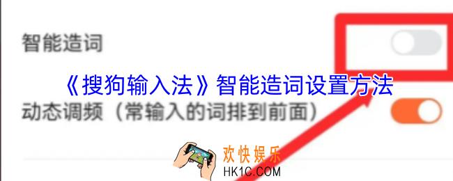 搜狗输入法造词怎么设置