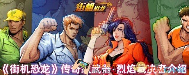 街机恐龙机枪怎么样