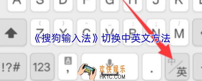 搜狗输入法怎么切换中英文