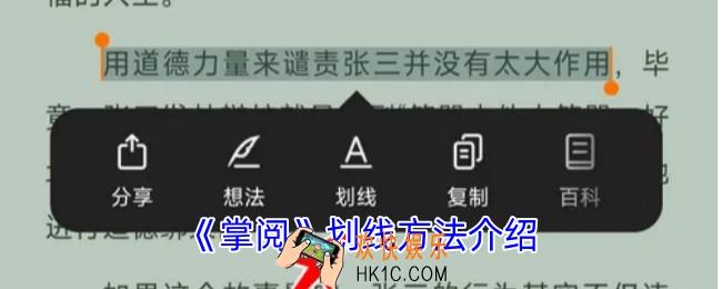掌阅怎么划线