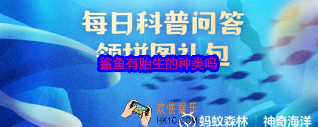 鲨鱼有胎生的种类吗