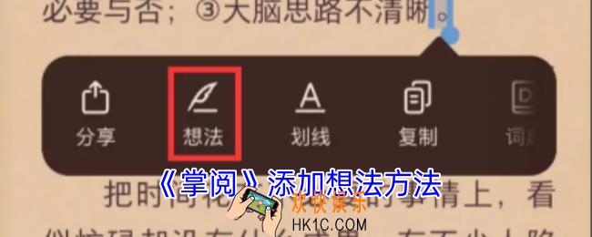掌阅怎么发想法