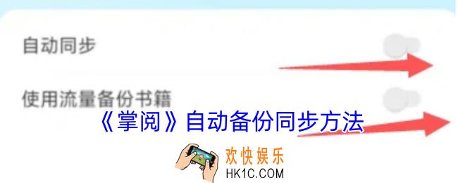 掌阅怎么备份书籍