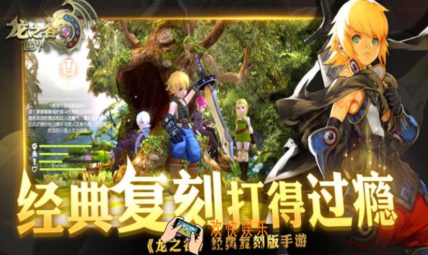龙之谷世界手游攻略指南 龙之谷世界手游怎么玩