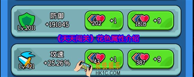 天天闯关花色属性是什么