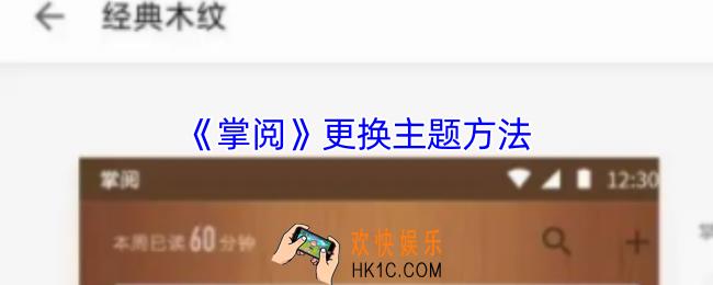 掌阅怎么换主题