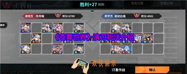 苍雾世界演习怎么玩