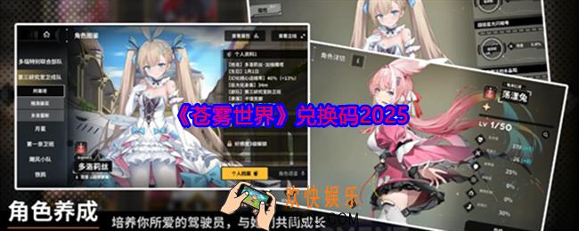 苍雾世界兑换码2025