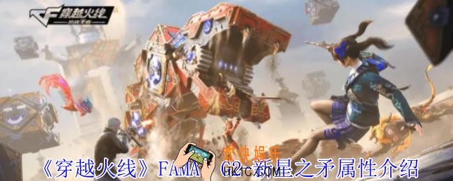穿越火线FAMAS G2