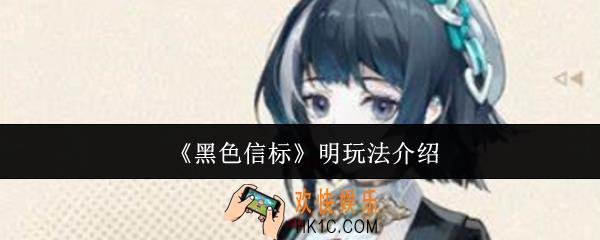 黑色信标明怎么玩