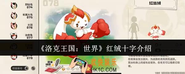 洛克王国世界红绒十字怎么样