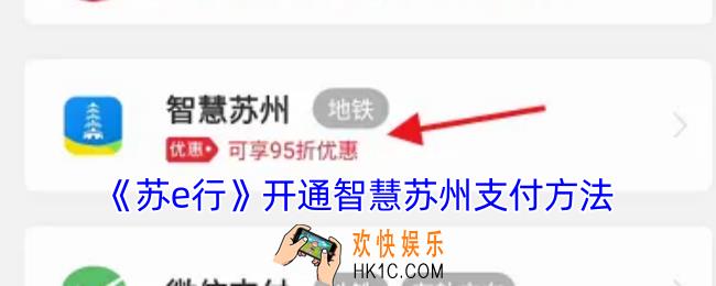 苏e行怎么绑定智慧苏州