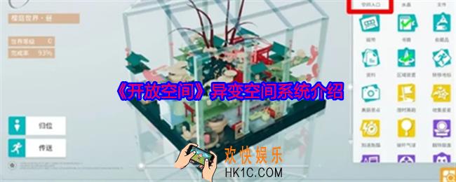 开放空间异变空间系统介绍
