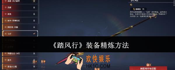 踏风行装备怎么精炼