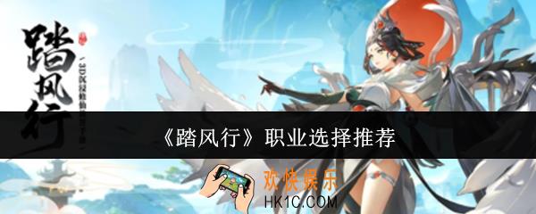 踏风行职业怎么选