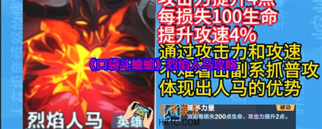 口袋斗蛐蛐烈焰人马怎么玩