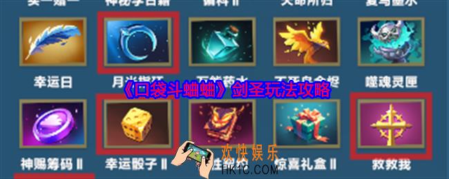 口袋斗蛐蛐剑圣流派天赋选择
